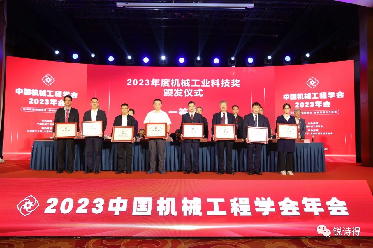 喜报！大奖国际/锐诗得斩获2023年度科学技术类大奖