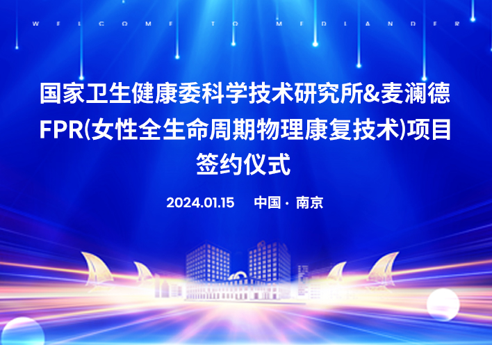 喜讯！大奖国际与国家卫健委科研所达成科研战略合作。。