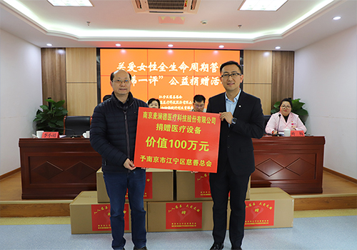关爱女性全生命周期健康！ 大奖国际新添义举，2024再捐百万医疗物资！！