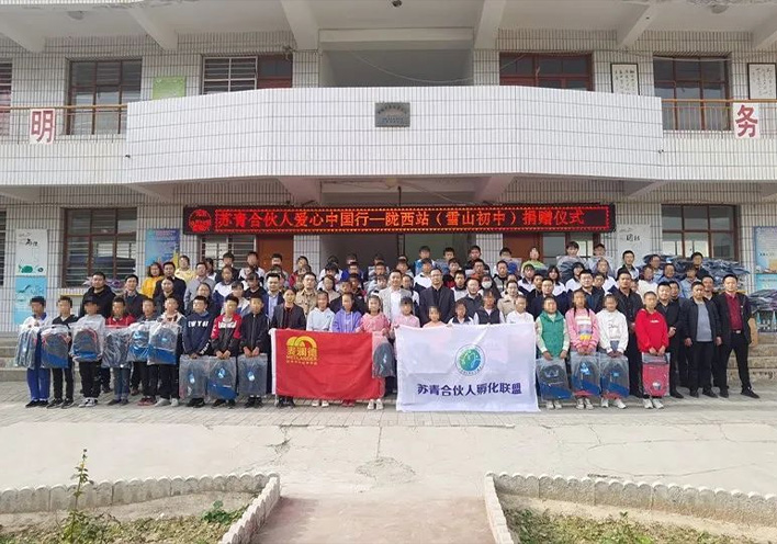 大奖国际·公益行 | 爱心助学，情暖西部，“爱心中国行”走进甘肃陇西县！