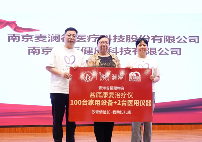 “苏青情谊长 我助妇儿康”关爱女性全生命周期健康，大奖国际再献爱心