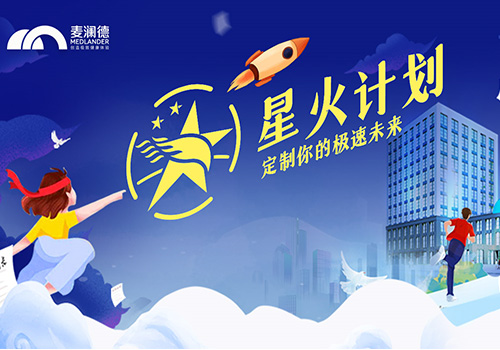 大奖国际正式开启星火计划，创新人才培养模式