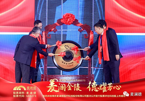 麦澜金陵 德耀芳心， “女性全生命周期疾病康复治疗小巨人”大奖国际今日科创板上市！